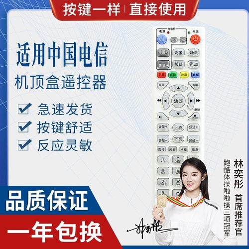适用中国电信华为ec5108 高清iptv网络机顶盒遥控器