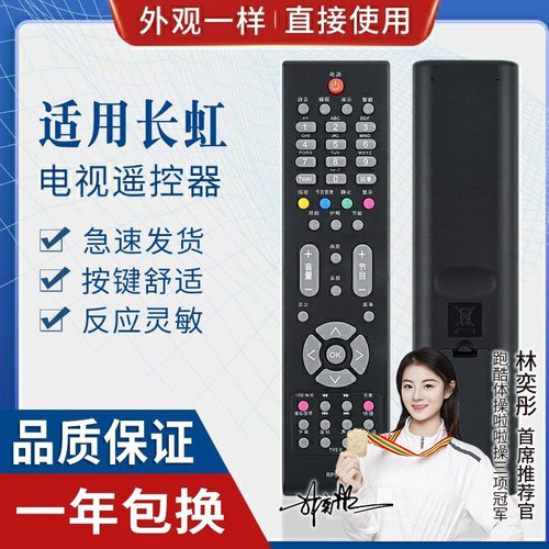 适用长虹电视机遥控器 rp57l rp57hb rp57h