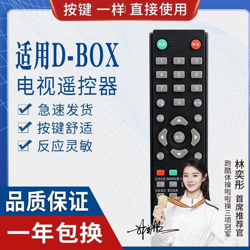 适用d-box数码中端机遥控器138数码天空d200.