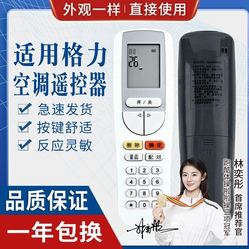 适用格力空调开机解码遥控器 密码解锁 开新机30510143