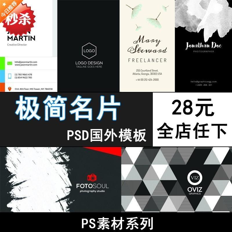 M68国外时尚简约商务企业卡片个性名片模板PSD分层设计名片素材