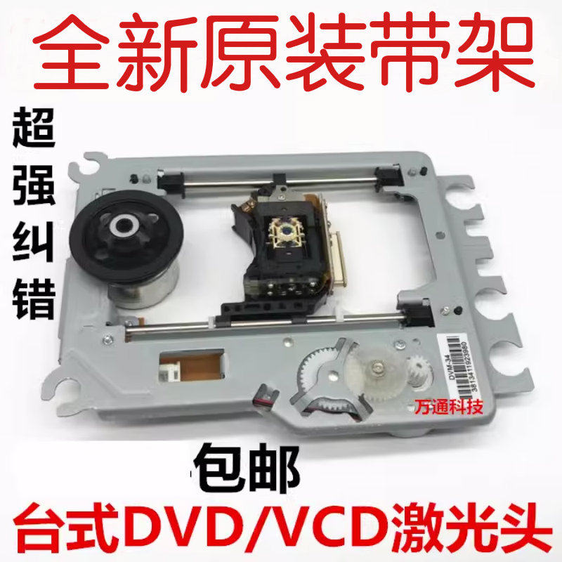 原装先科SA-228 DVD激光头 不论机器品牌型号激光头一样才能通用图片