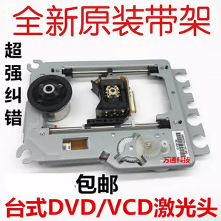 原装DVD激光头适用科利莱 长虹 奇声 爱多  很多DVD碟机可以通用