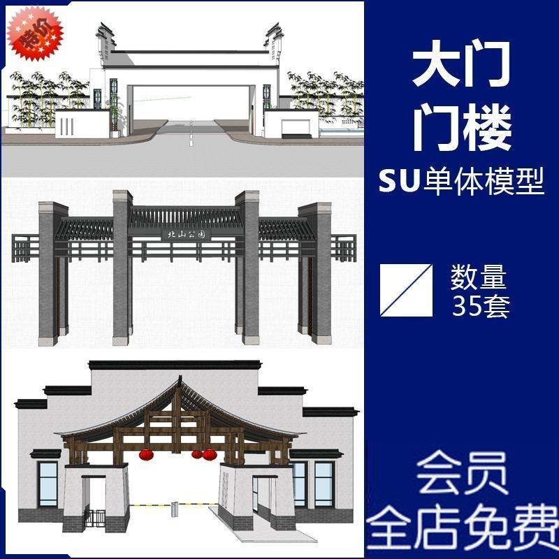 P396中式大门门楼公园景区景点小区住宅会所入口草图大师SU模型