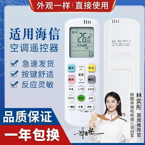 适用海信空调科龙空调遥控器rch-roy1-0 rch-