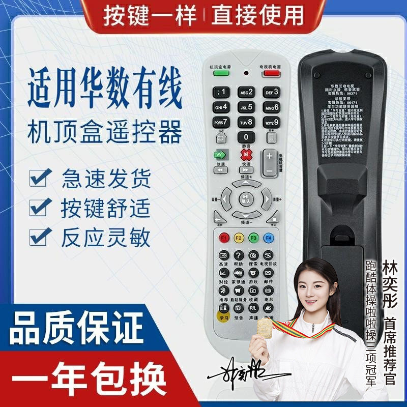 适用杭州华数网络机顶盒遥控器大华数源摩托罗拉带电视机学习型