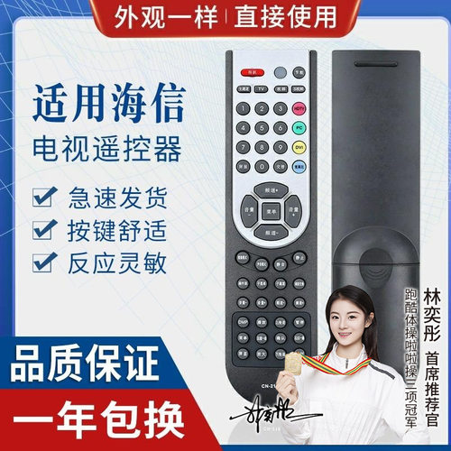 适用海信电视遥控器 cn-21603 cn-21606