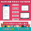 俄语辞典俄汉汉俄英专业学习Mac电脑手机词典mdx词典库软件app