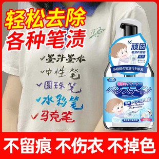 去笔渍神器去除衣服上记号墨水汁洗污渍中性圆珠马克笔消除清洗剂