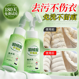 羽绒服清洗剂免水洗专用干洗去污渍神器家用清洁洗涤免洗棉服去油