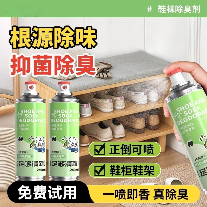 鞋子除臭剂喷雾除鞋臭球鞋鞋袜脚清新气防臭鞋柜非去杀菌异味神器