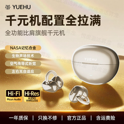 华强北悦虎clip耳夹AI蓝牙耳机