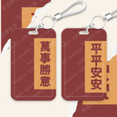 万事如意饭卡套工牌医生学校印logo厂牌壳挂脖改文字校园卡公交卡