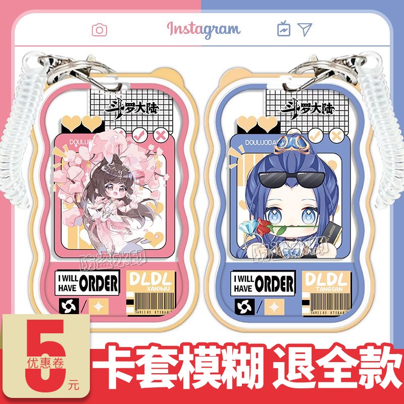 斗罗大陆唐三小舞周边透