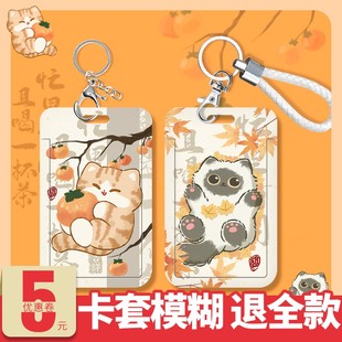 钥匙扣门禁卡套一体保护套电梯饭卡校园学生公交工作证件小可定制