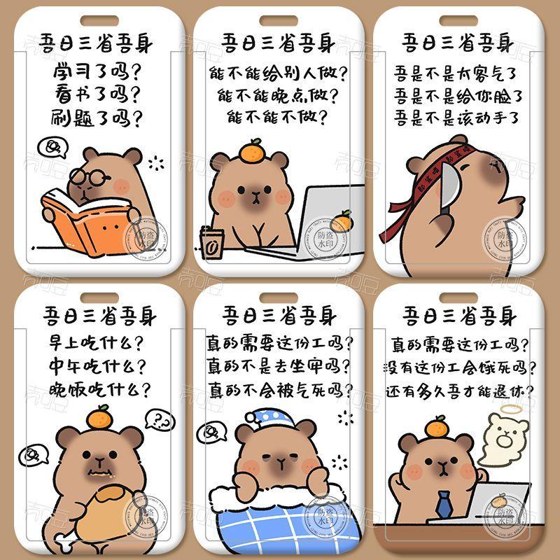 吾日三省吾身-水豚卡套校园学生饭卡公交工作身份证厂牌保护定制