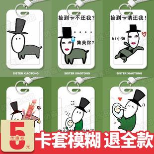 第五人格鸡块狗杰克搞怪学生滑盖卡套饭卡公交卡身份证件保护定制