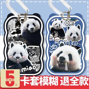 国宝熊猫北辰福宝萌兰飞云渝爱可爱卡套校卡饭卡工作证身份证定制