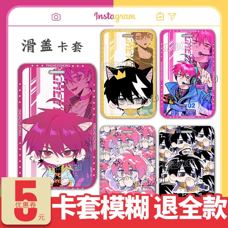 硬核一中动漫周边卡套戎