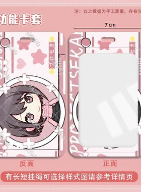 Project Sekai世界计划周边证件保护套防消磁学生钥匙链一体卡套