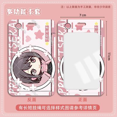 ProjectSekai世界计划周