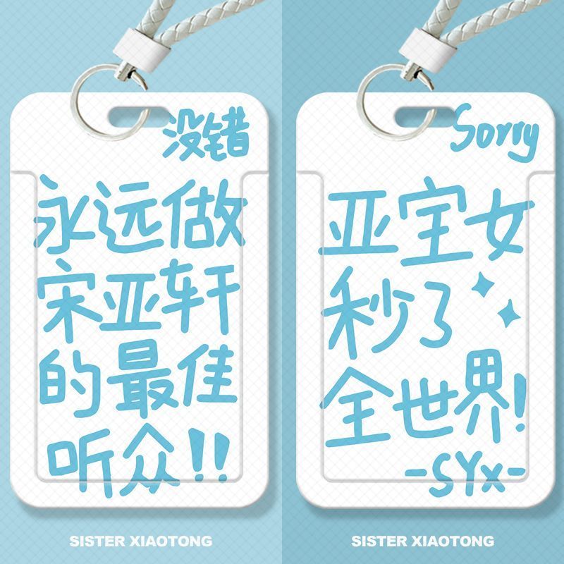 宋亚轩周边应援学生滑盖