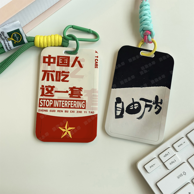 创意卡套门禁饭卡卡套校园卡工作证件公交学生定制钥匙扣一体