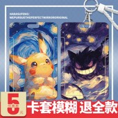皮卡丘卡通学生滑盖卡套饭卡公交卡身份证件保护套门禁卡定可定制