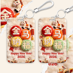 毛茸茸马年纳福卡通滑盖卡套学生饭卡公交门禁校园地铁身份证件套