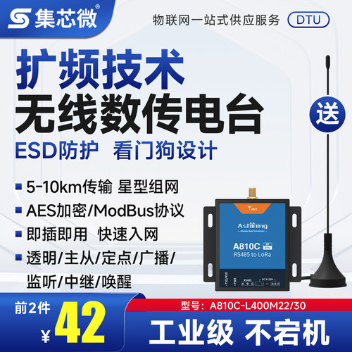 485无线通讯模块Lora数传电台PLC
