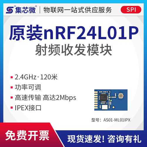 集芯微数传模块工业级