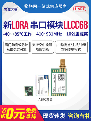 Lora模块通信Llcc68取代Sx1278/62芯片433无线串口模块远程开发板