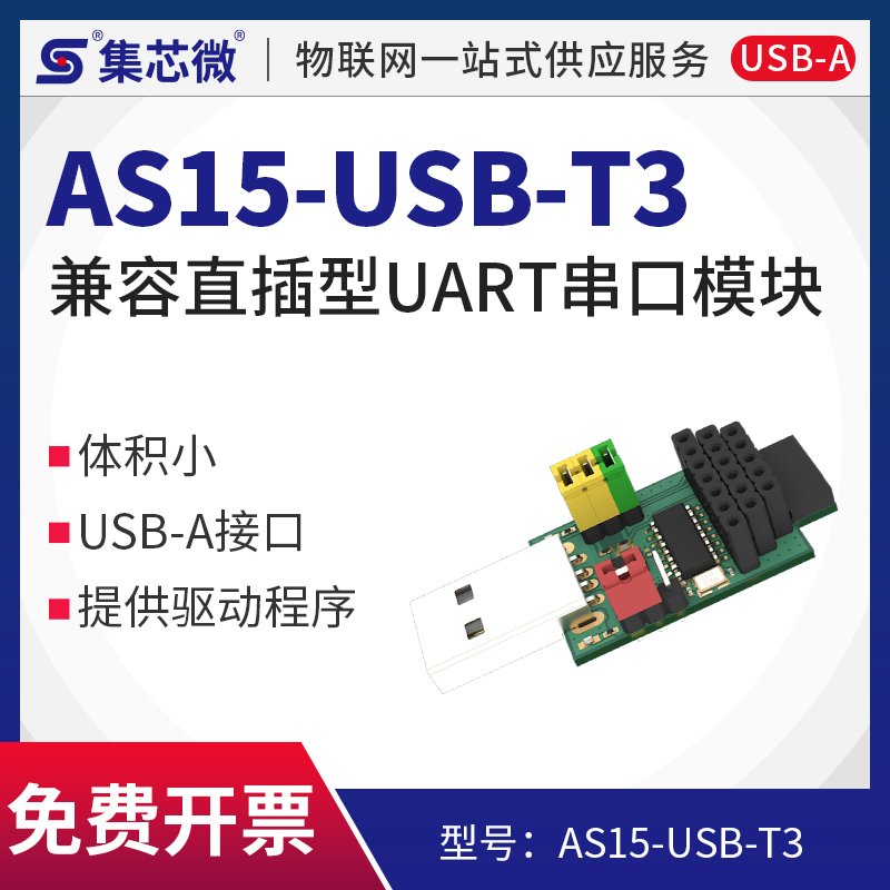 USB转TTL无线模块可用