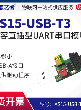 USB转TTL 全面兼容本店所有直插型UART串口模块AS15-USB转接板