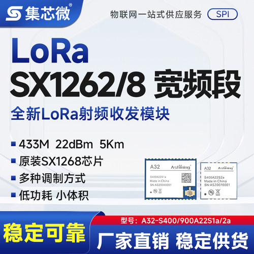 lorasx1262芯片无线通信数传模块