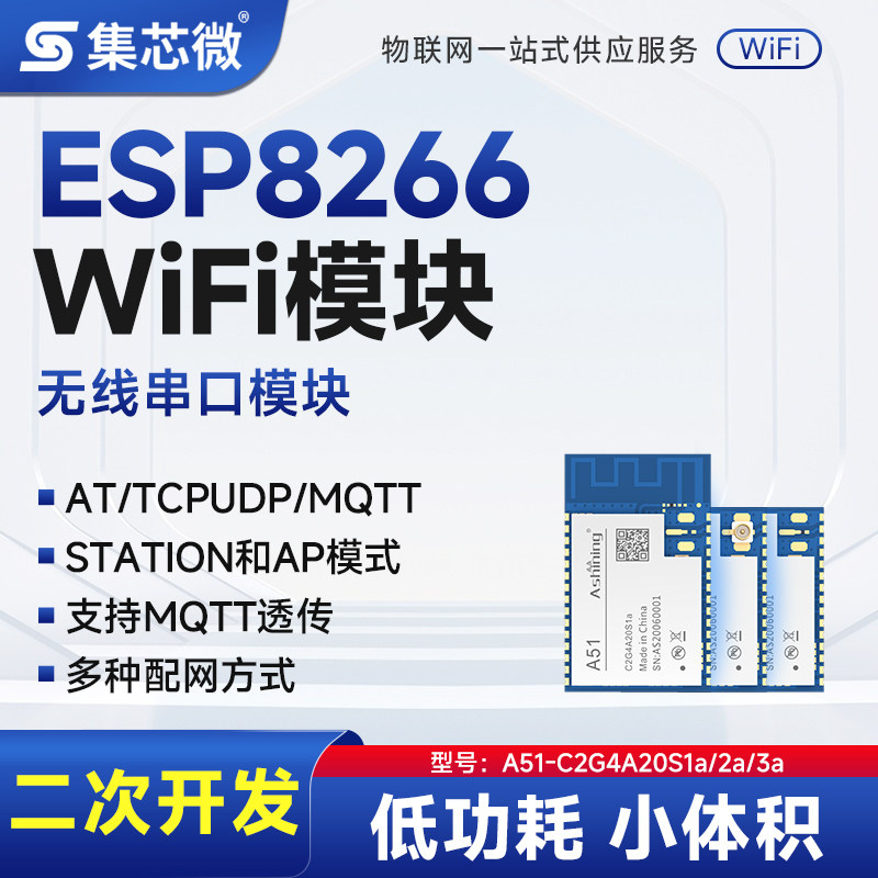 WiFi模块ESP8266EX无线WiFi转串口透传模块 物联网 低功耗小体积