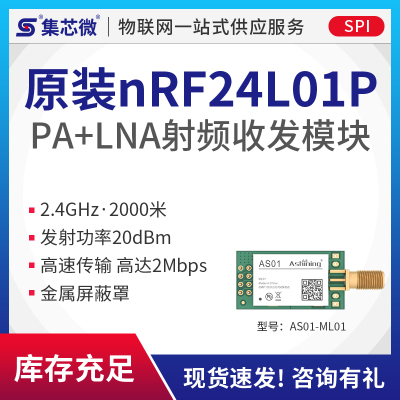 无线数传收发模块2.4G|原装nRF24L01P+PA+LNA射频模块 无线透传