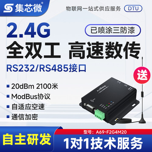 全双工RS485无线数传电台2.4G