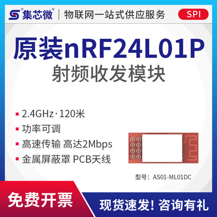 2.4G无线收发数传射频收发模块全原装器件nRF24L01P工业级小功率