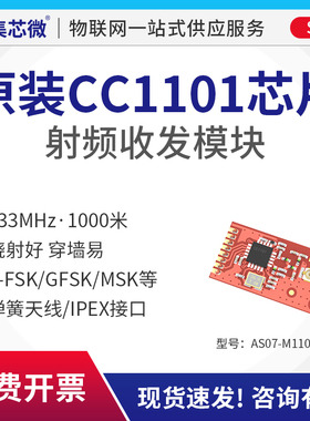 无线模块433M/CC1101/数传/收发/类SI4432工业级射频串口通讯透传