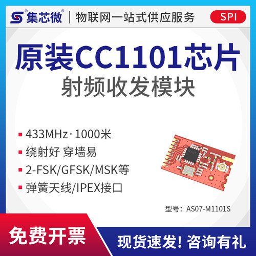 无线模块工业级SPI射频