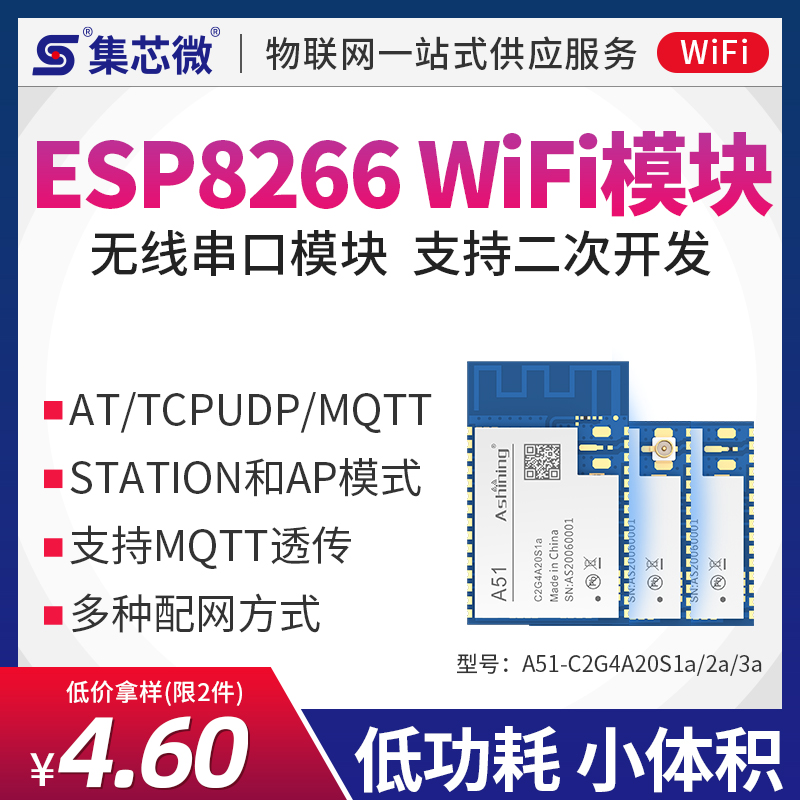 wifi模块无线WiFi转串口透传模块