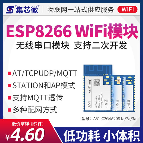 wifi模块无线WiFi转串口透传模块