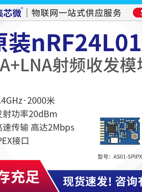 2.4G原装nRF24L01P无线模块PA+LNA远距离数传工业级 大功率
