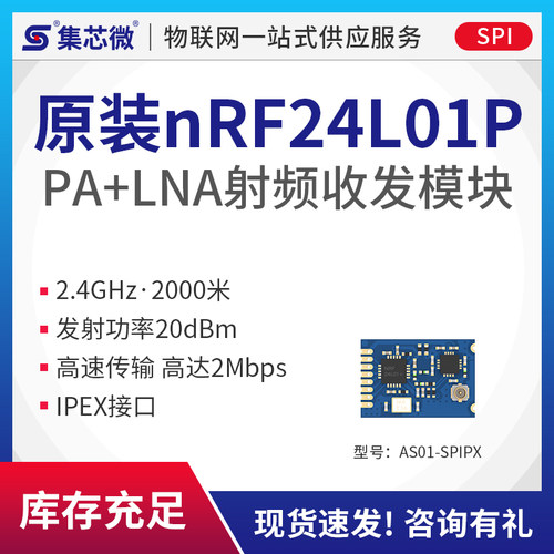 原装lna工业级大功率无线模块