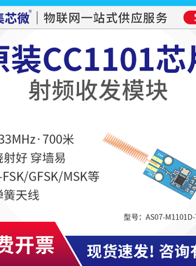 集芯微CC1101无线模块433M数传/CC1100/类NRF905/SI4432/si4463