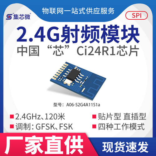 2.4g收发模块无线遥控