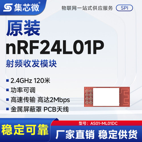 2.4g无线数传射频收发模块工业级
