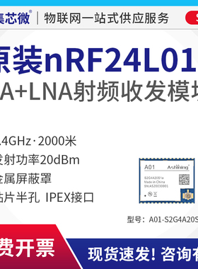 集芯微原装nRF2401P无线射频收发模块2.4GHz高灵敏度LNA 金属屏蔽