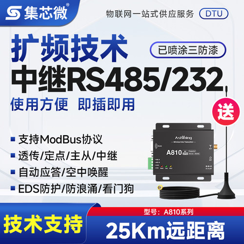 无线数传组网modbus协议plc模块